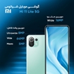 تصویر  گوشی موبایل شیائومی مدل Mi 11 Lite 5G M2101K9G دو سیم‌ کارت ظرفیت 128 گیگابایت و 8 گیگابایت رم