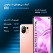 تصویر  گوشی موبایل شیائومی مدل 11 lite 5G NE 2109119DG دو سیم‌ کارت ظرفیت 256 گیگابایت و رم 8 گیگابایت