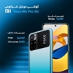 تصویر  گوشی موبایل شیائومی مدل Poco M4 Pro 5G 21091116AG دو سیم‌ کارت ظرفیت 128 گیگابایت و رم 6 گیگابایت